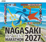 【長崎初のフルマラソン開催！】長崎ミュージックフェスマラソン2027