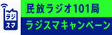 ラジスマ